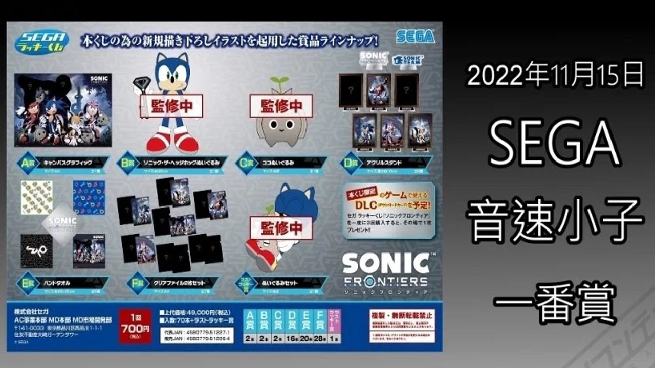 Sonic Frontiers materiale promozionale